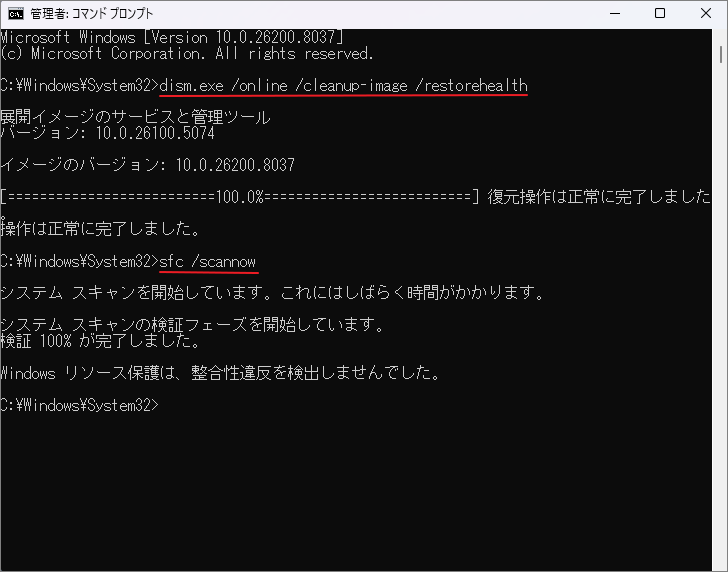 DISMとSFCコマンドでシステムファイルを修復するコマンドプロンプト画面