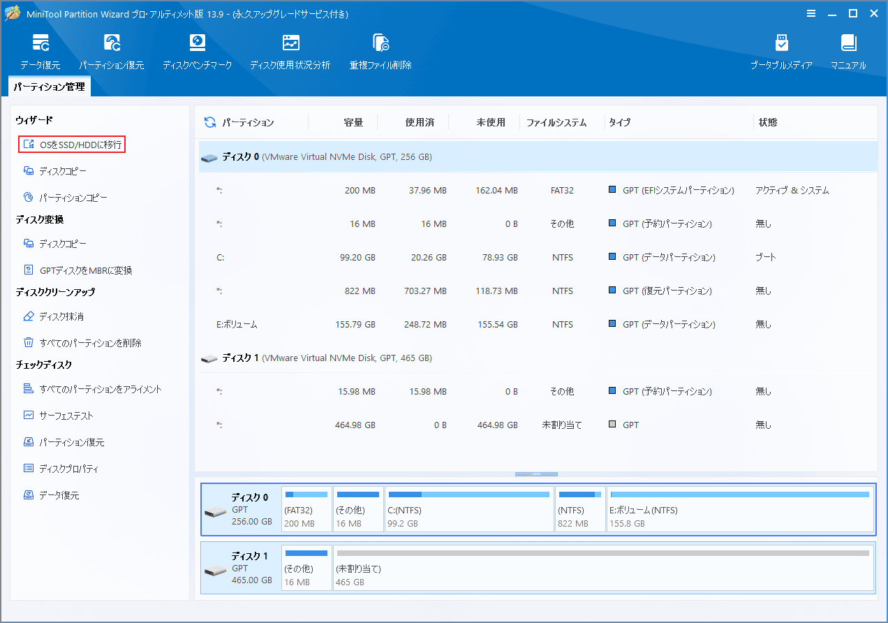 MiniTool Partition WizardのOS移行機能を選択した画面
