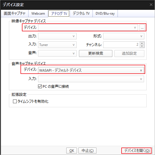 PotPlayerのデバイス設定画面