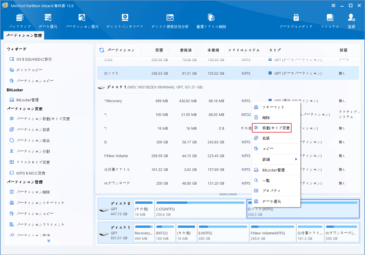 MiniTool Partition Wizardでパーティションの移動/サイズ変更を選択する画面