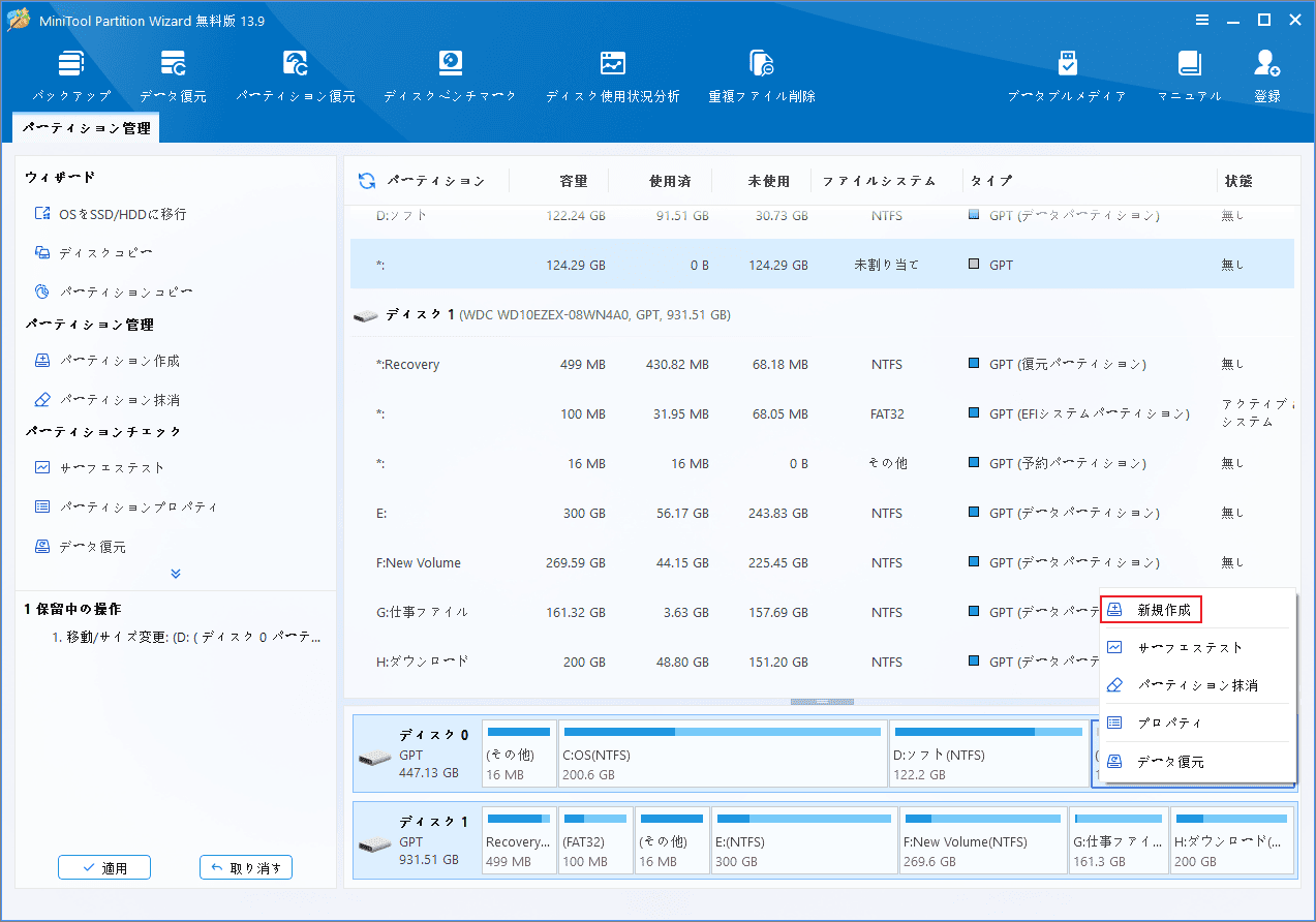 MiniTool Partition Wizardで未割り当て領域から新規作成を選択する画面
