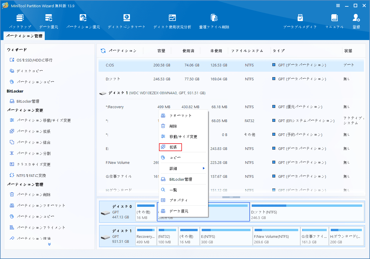 MiniTool Partition Wizardで「拡張」をクリックする画面