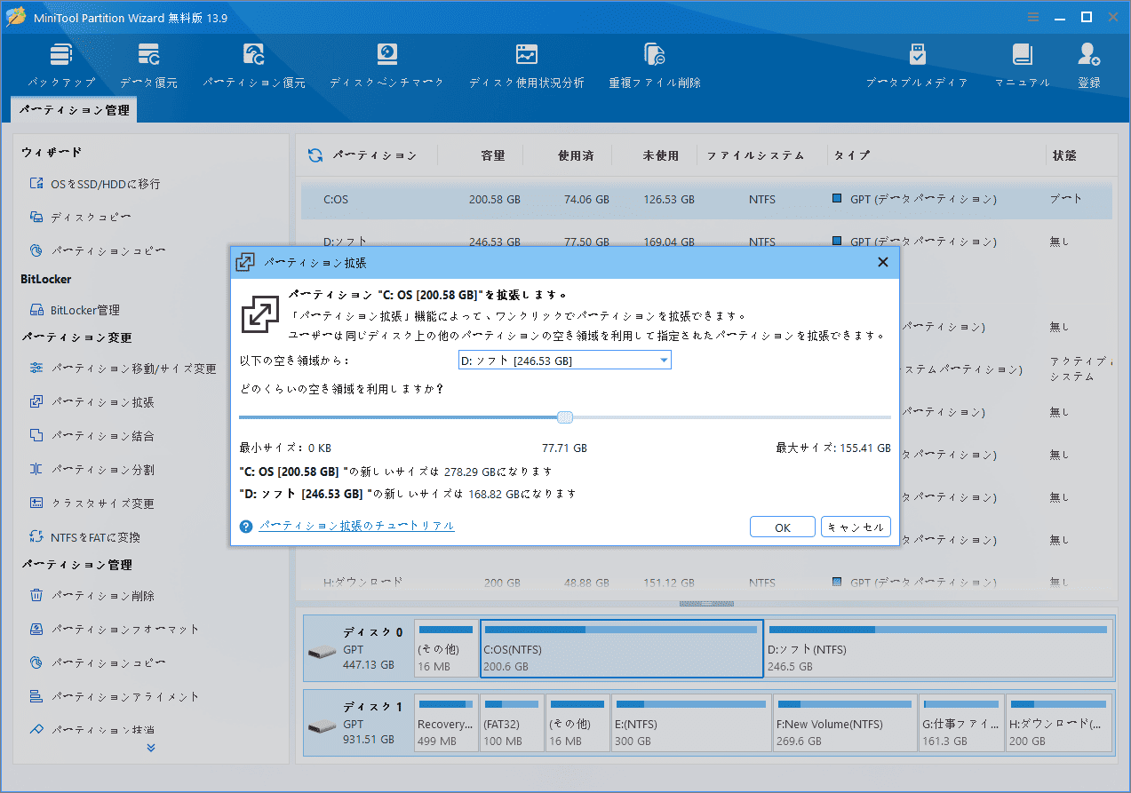MiniTool Partition Wizardの「パーティション拡張」ウィザードで拡張する容量を選択する画面