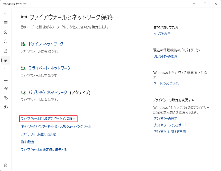 Windowsセキュリティで「ファイアウォールによるアプリケーションの許可」をクリックする画面