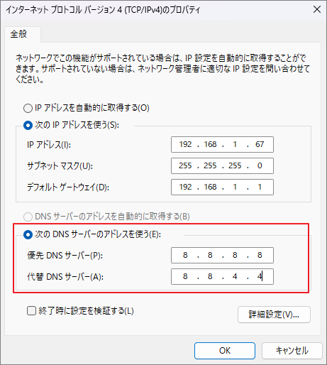 インターネット プロトコル バージョン4(TCP/IPv4)のプロパティ画面でDNSサーバーを設定する画面