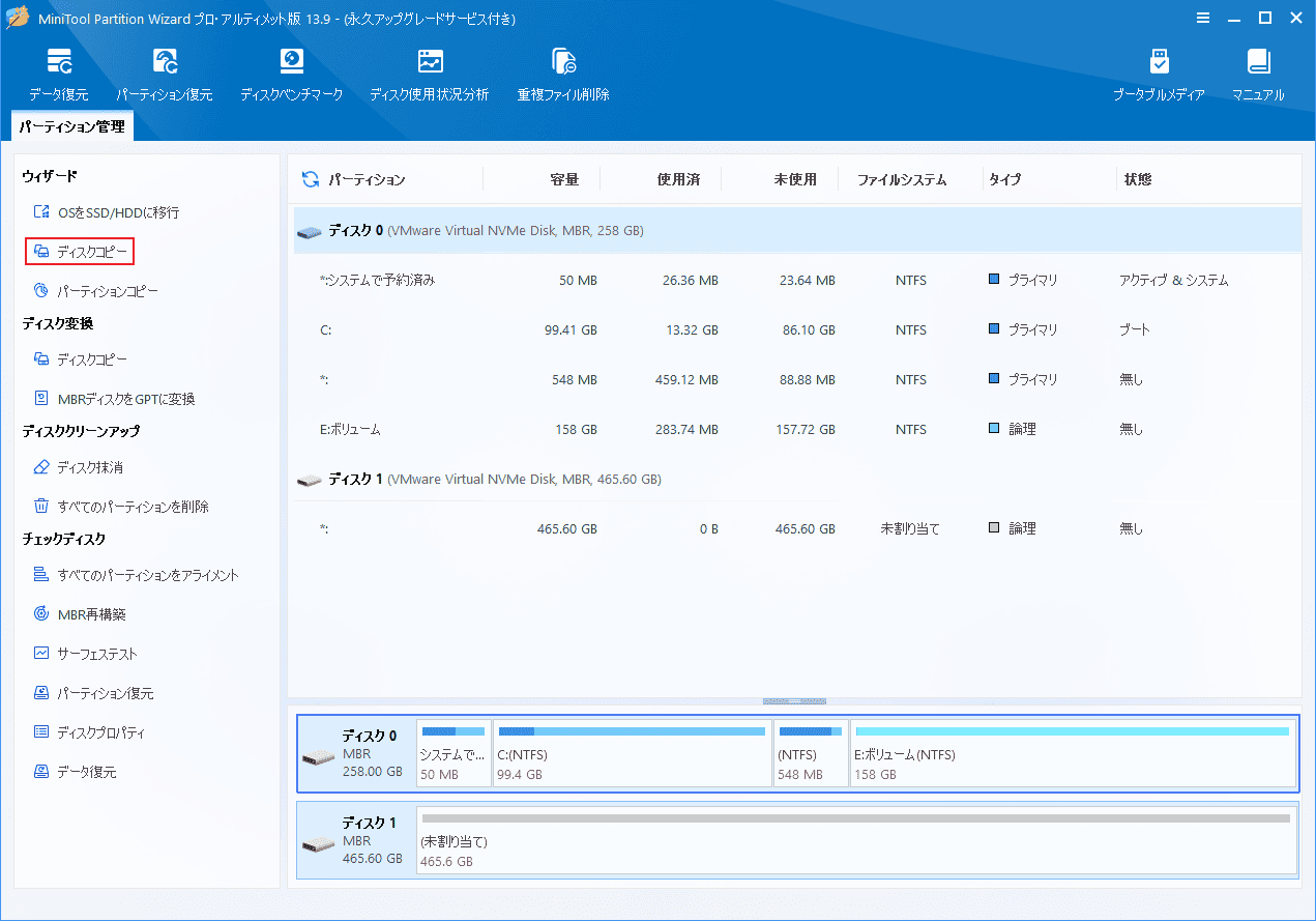 MiniTool Partition Wizardで「ディスクコピー」をクリックする画面