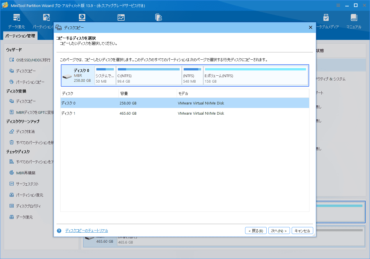 MiniTool Partition Wizardの「ディスクコピー」ウィザードでコピーするディスクを選択する画面
