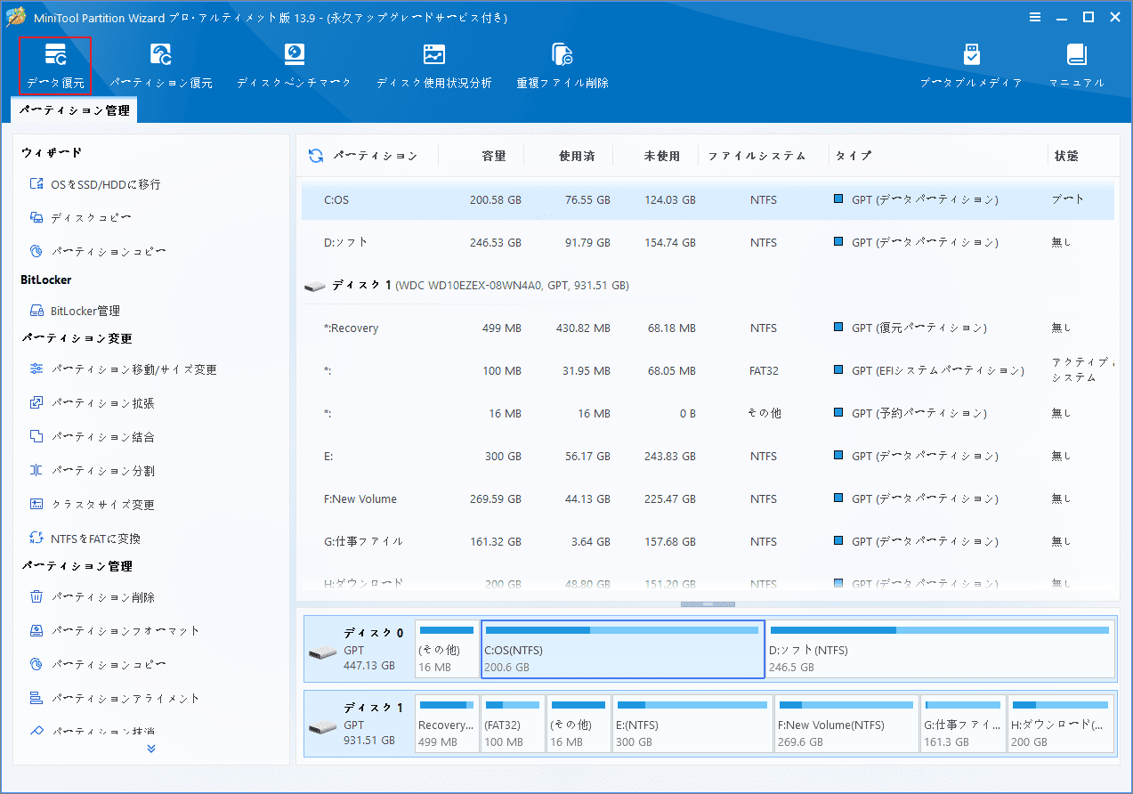 MiniTool Partition Wizardで「データ復元」をクリックする画面