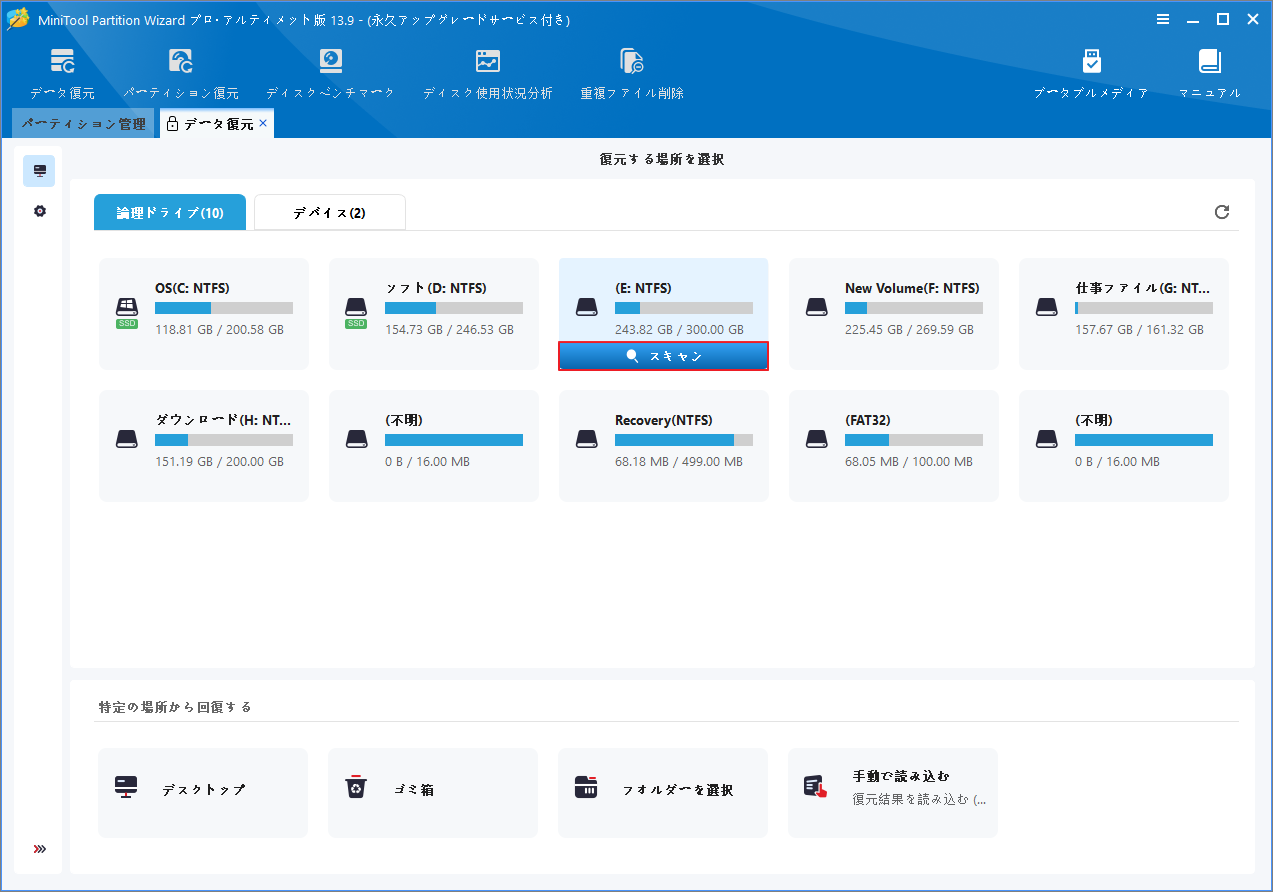 MiniTool Partition Wizardの「データ復元」で目標ドライブを選択して「スキャン」をクリックする画面
