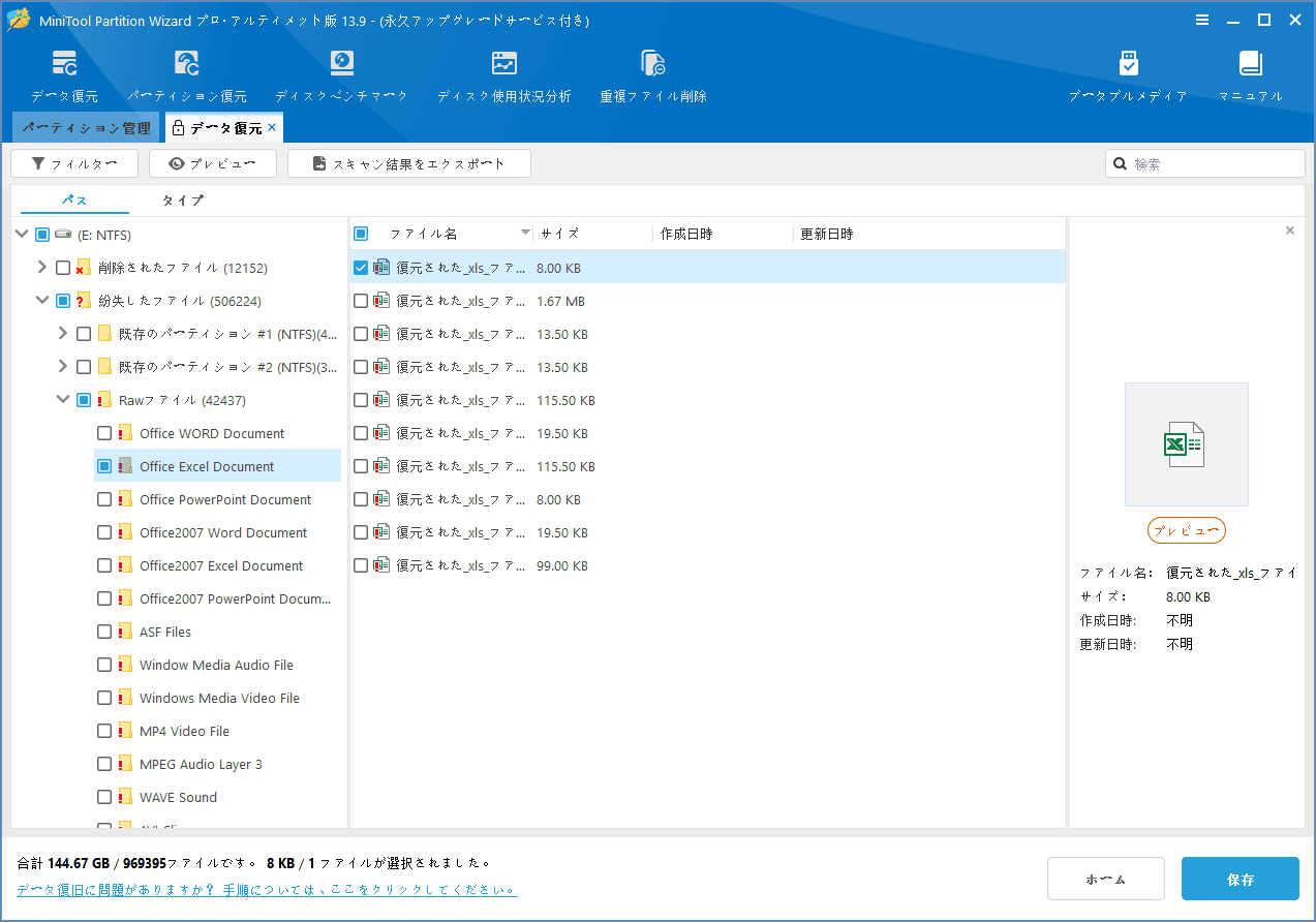 MiniTool Partition Wizardの「データ復元」画面でスキャン結果が現れる様子