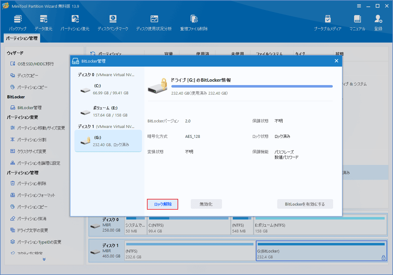 MiniTool Partition WizardのBitLocker管理画面でロック解除する様子