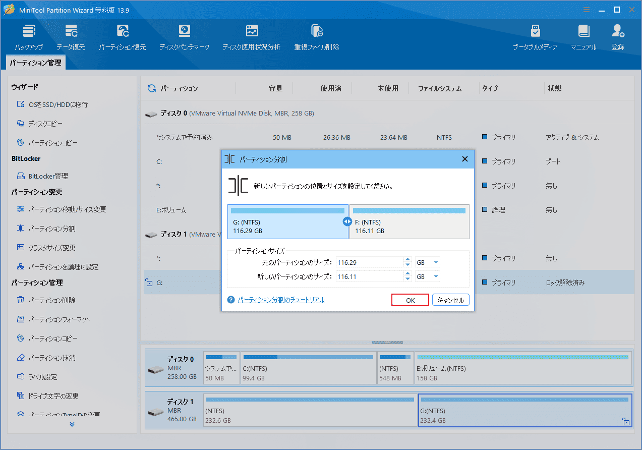 MiniTool Partition Wizardのパーティション分割画面