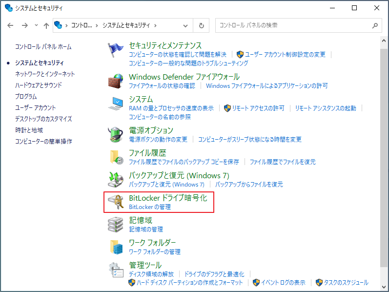 コントロールパネルでBitLockerドライブ暗号化を選択する画面
