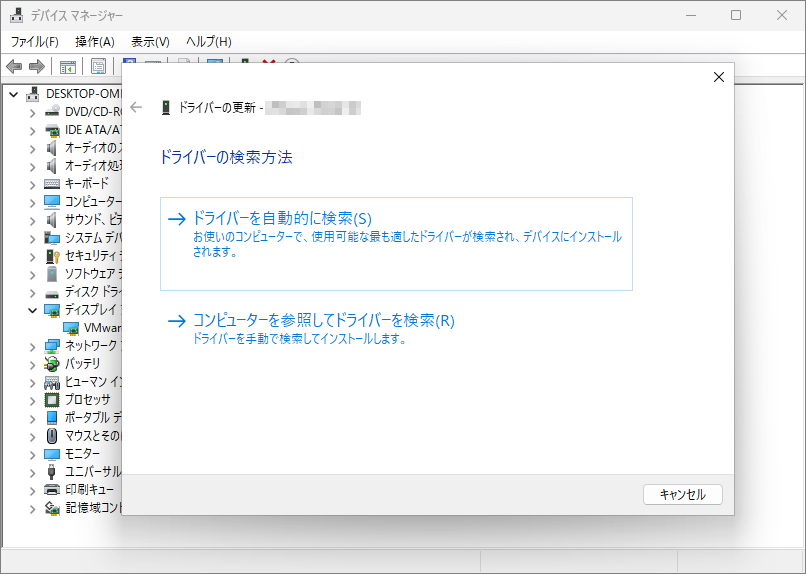 ドライバーの検索方法を選択する画面