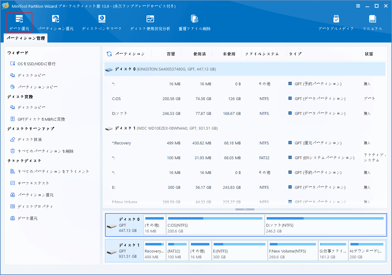 MiniTool Partition Wizardでデータ復元機能を選択する画面