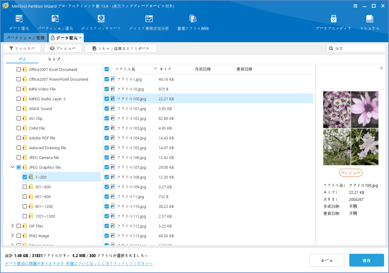 MiniTool Partition Wizardデータ復元のスキャン結果画面