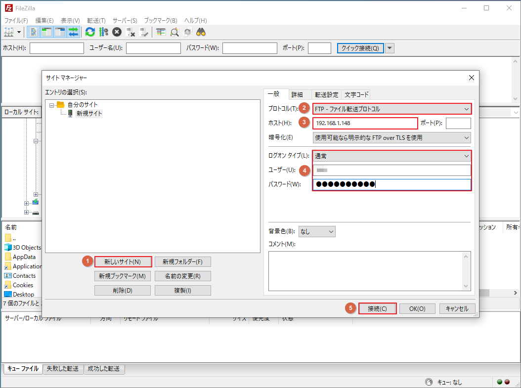 FileZillaのサイトマネージャーでFTP接続情報を入力する様子