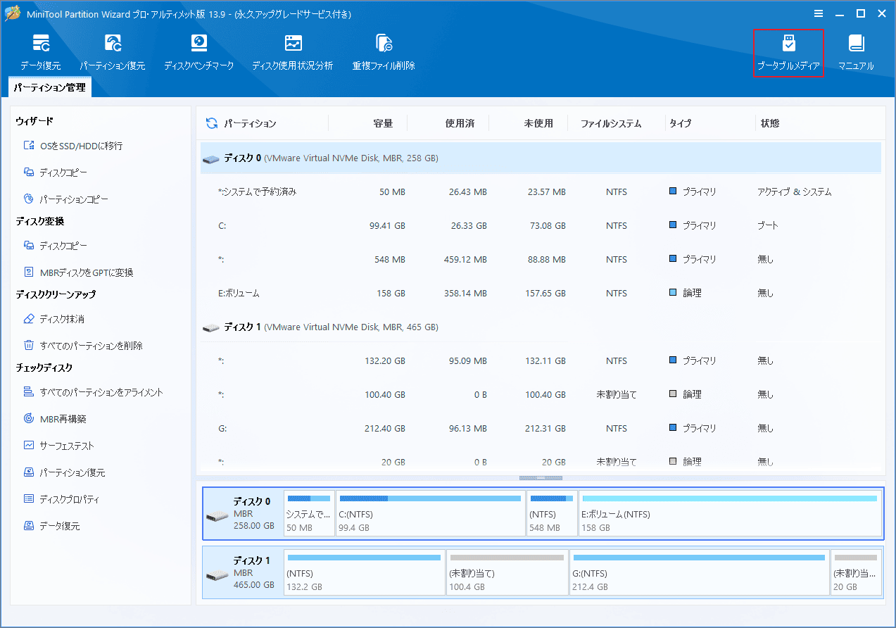 MiniTool Partition Wizardで「ブータブルメディア」ボタンをクリックする画面