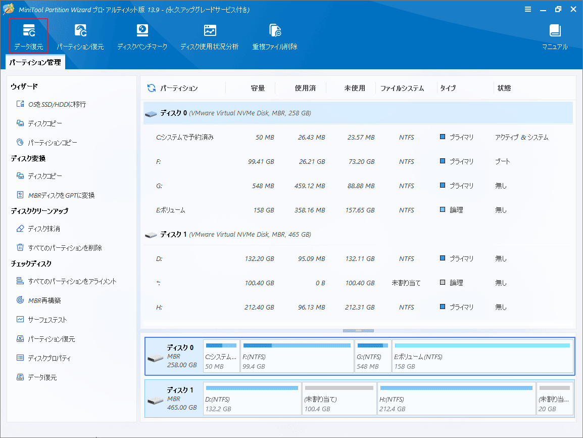 MiniTool Partition Wizardで「データ復元」ボタンをクリックする画面