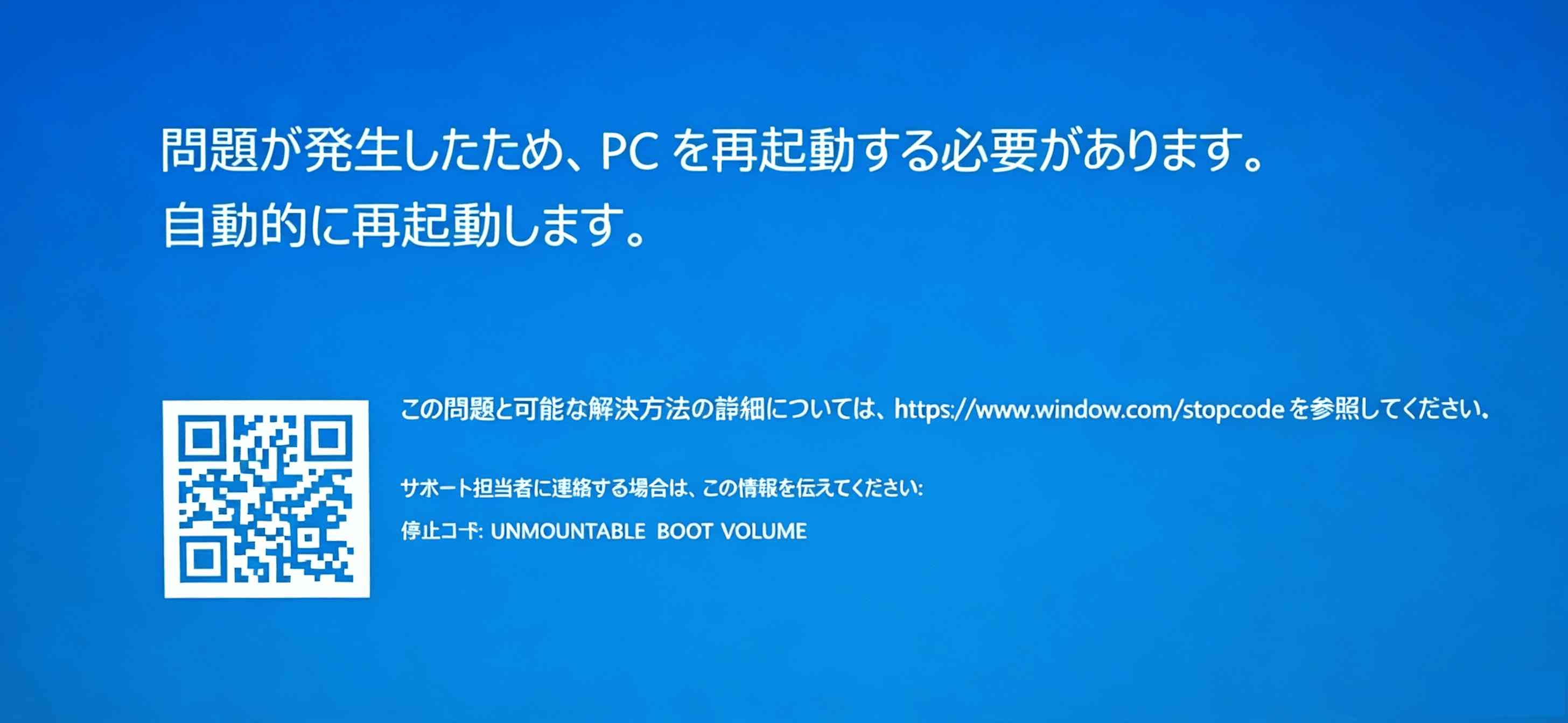 Unmountable Boot Volumeのエラー画面
