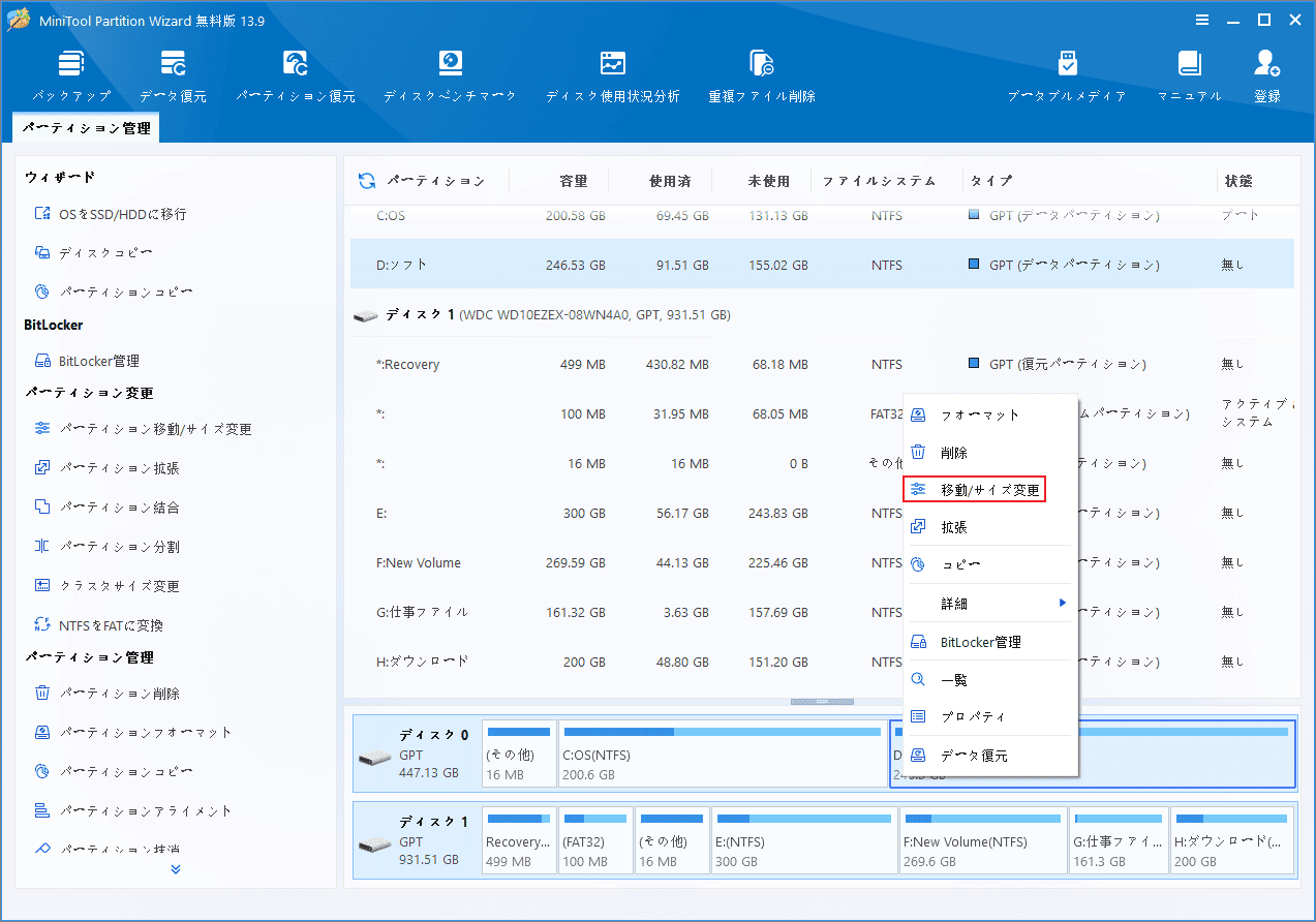 MiniTool Partition Wizardで「移動/サイズ変更」を選択する画面