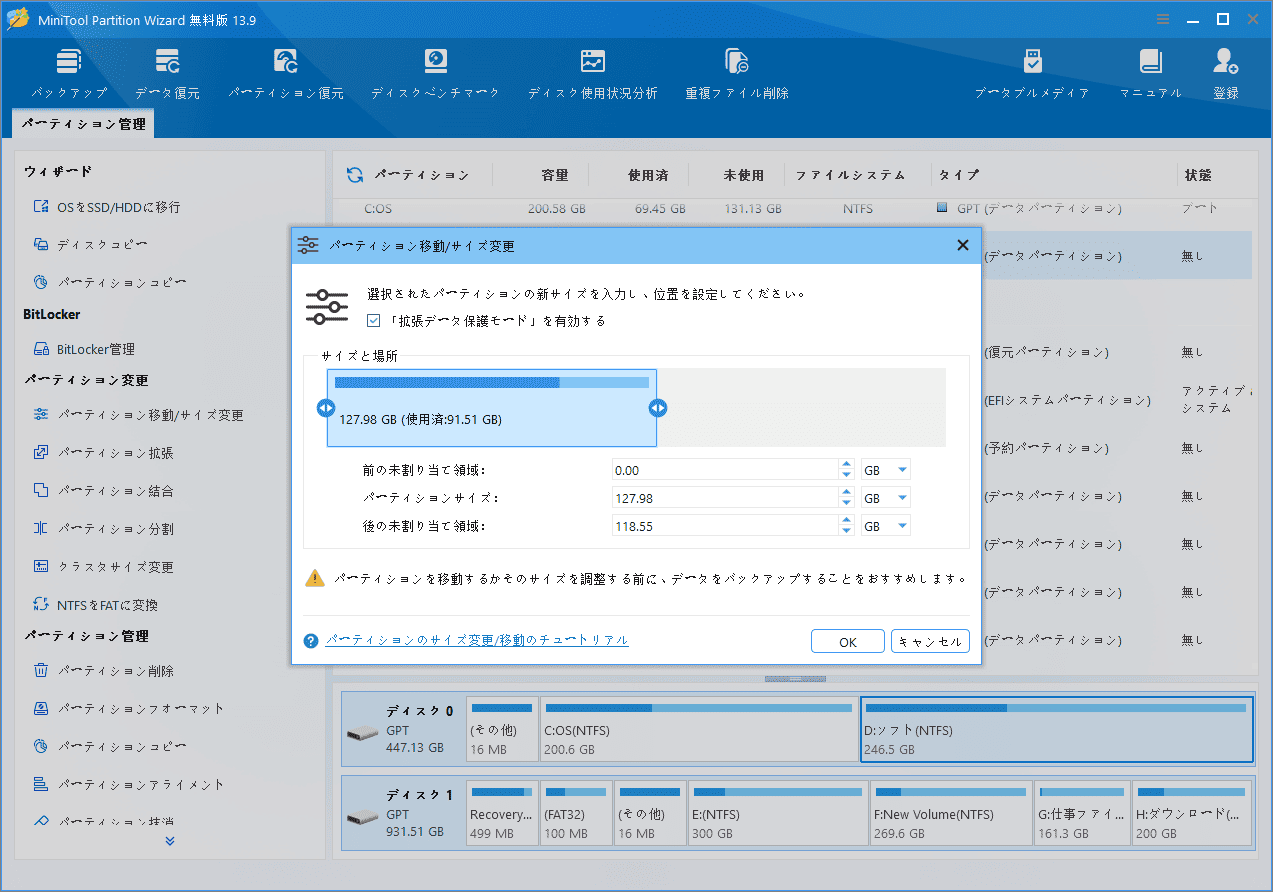 MiniTool Partition Wizardパーティションの移動・サイズ変更を設定する画面