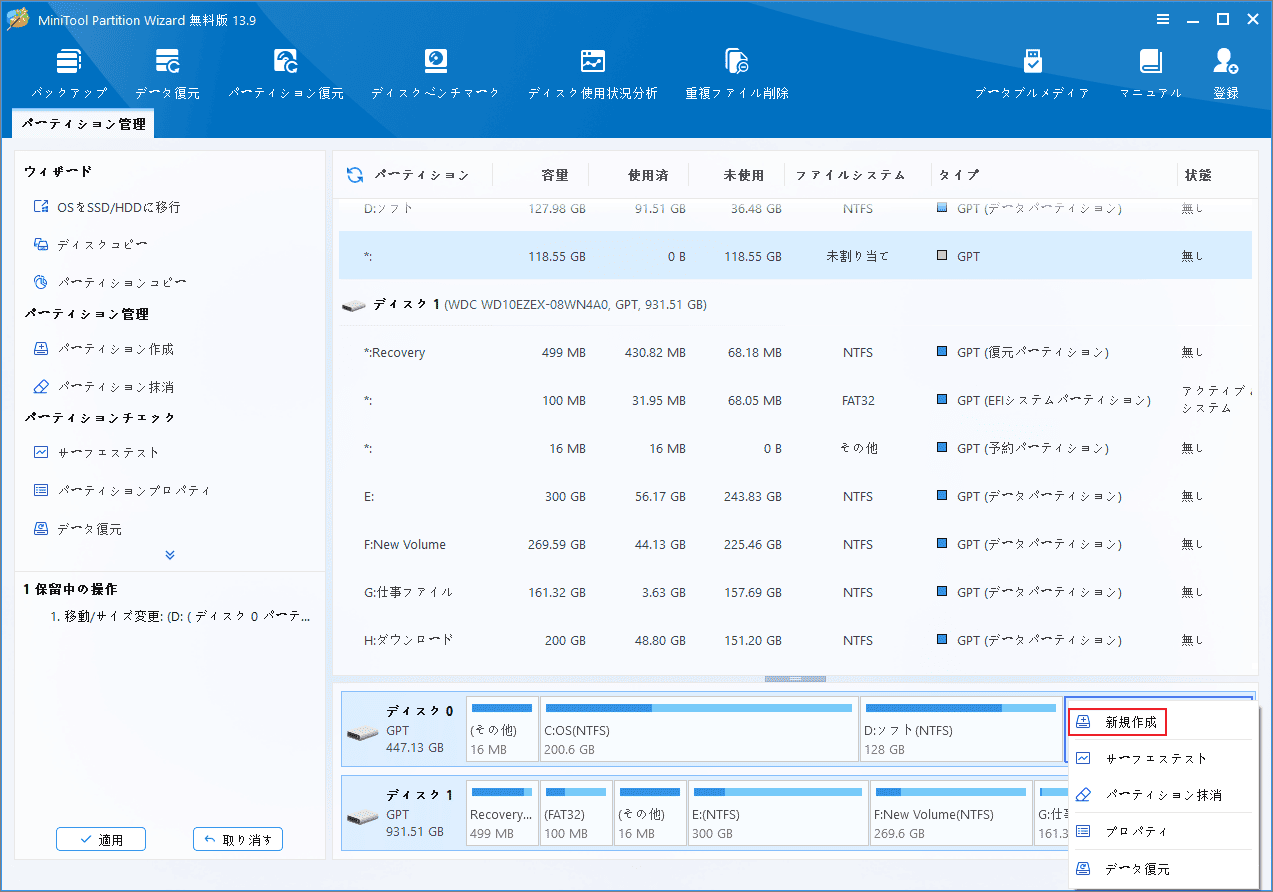 MiniTool Partition Wizard未割り当て領域で「新規作成」を選択する画面