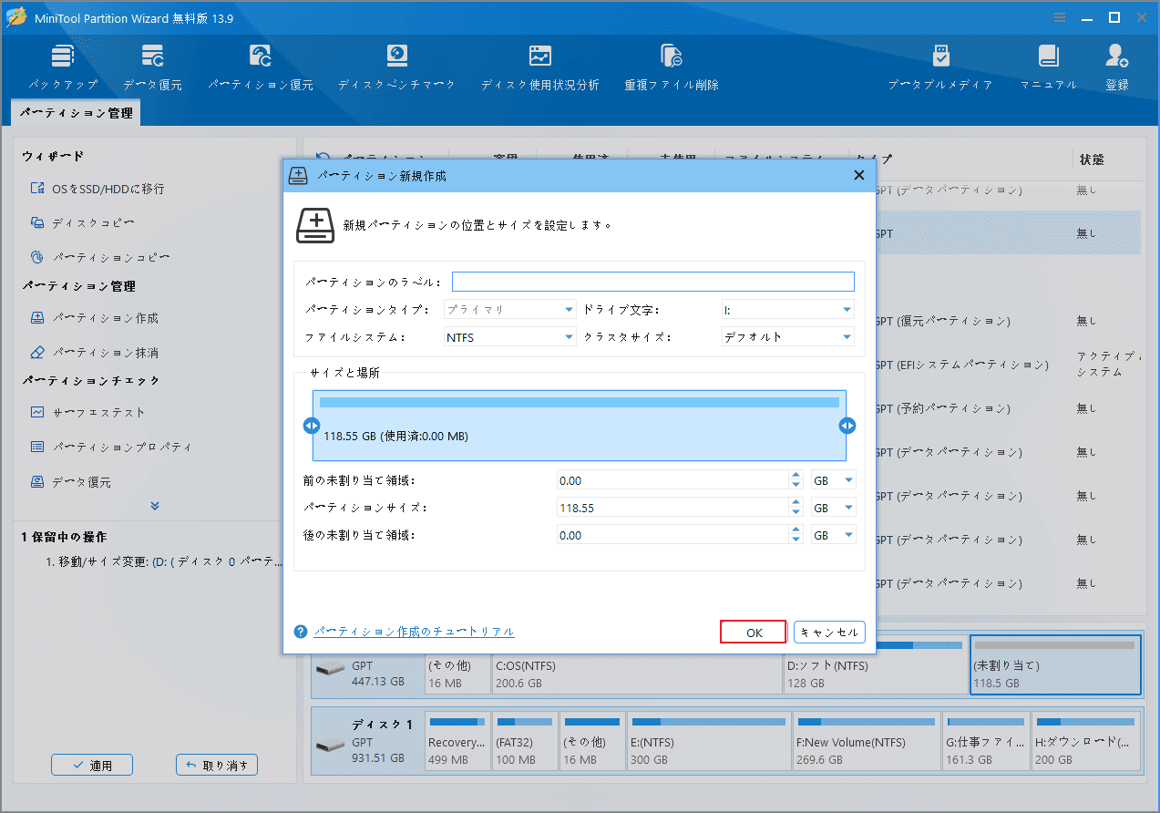 MiniTool Partition Wizardの新しいパーティションのプロパティを設定する画面