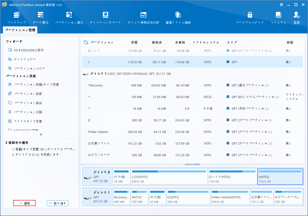 MiniTool Partition Wizardで「適用」をクリックして変更を確定する画面