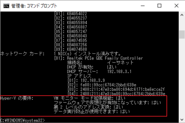 コマンドプロンプトでHyper-Vの要件を確認する様子