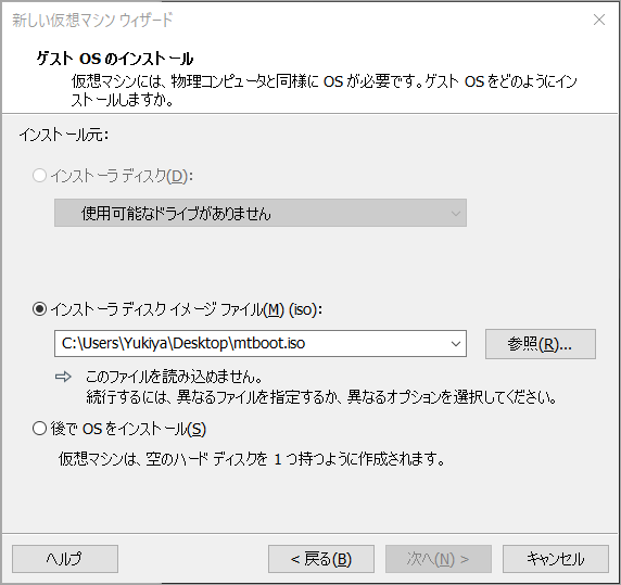 新しい仮想マシンウィザードでISOイメージファイルを指定する画面