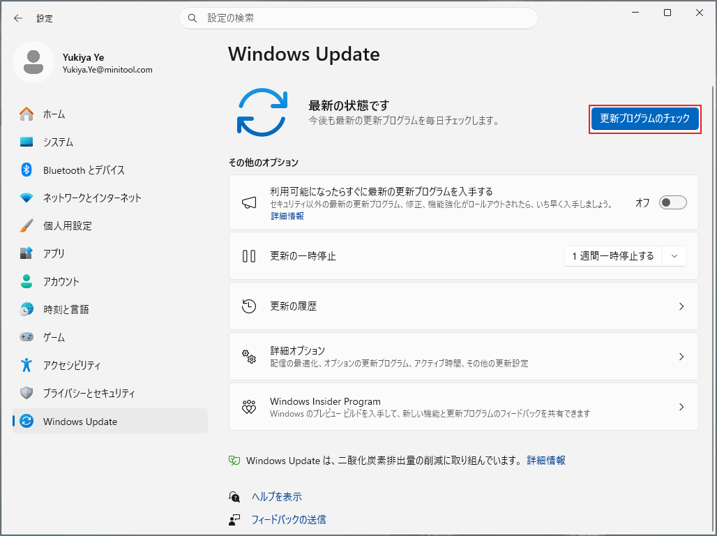 Windows Updateで更新プログラムをチェックする画面