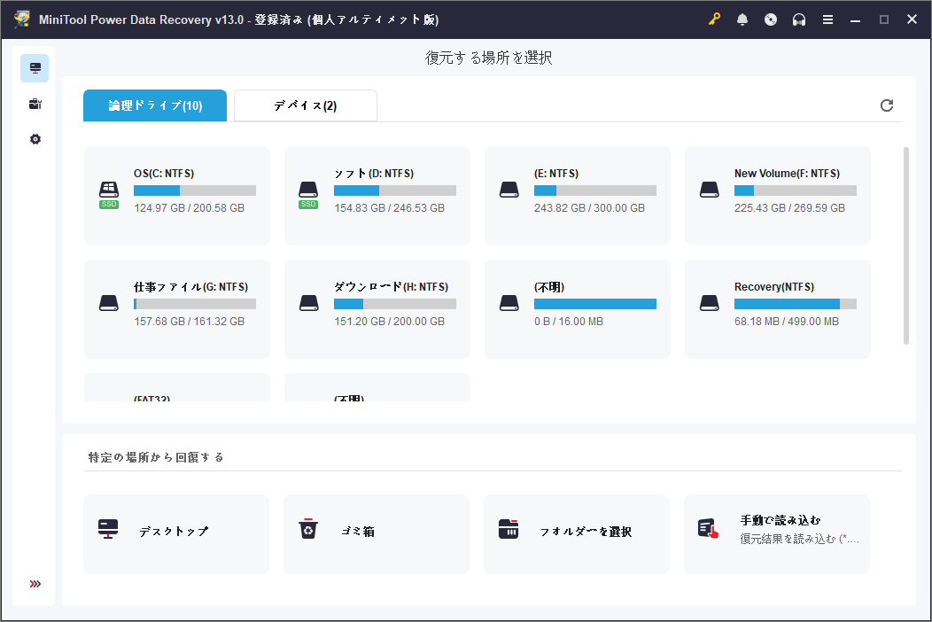 MiniTool Power Data Recoveryで復元する場所を選択する画面