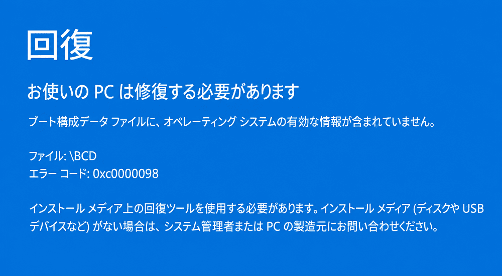 0xc0000098のエラーメッセージ