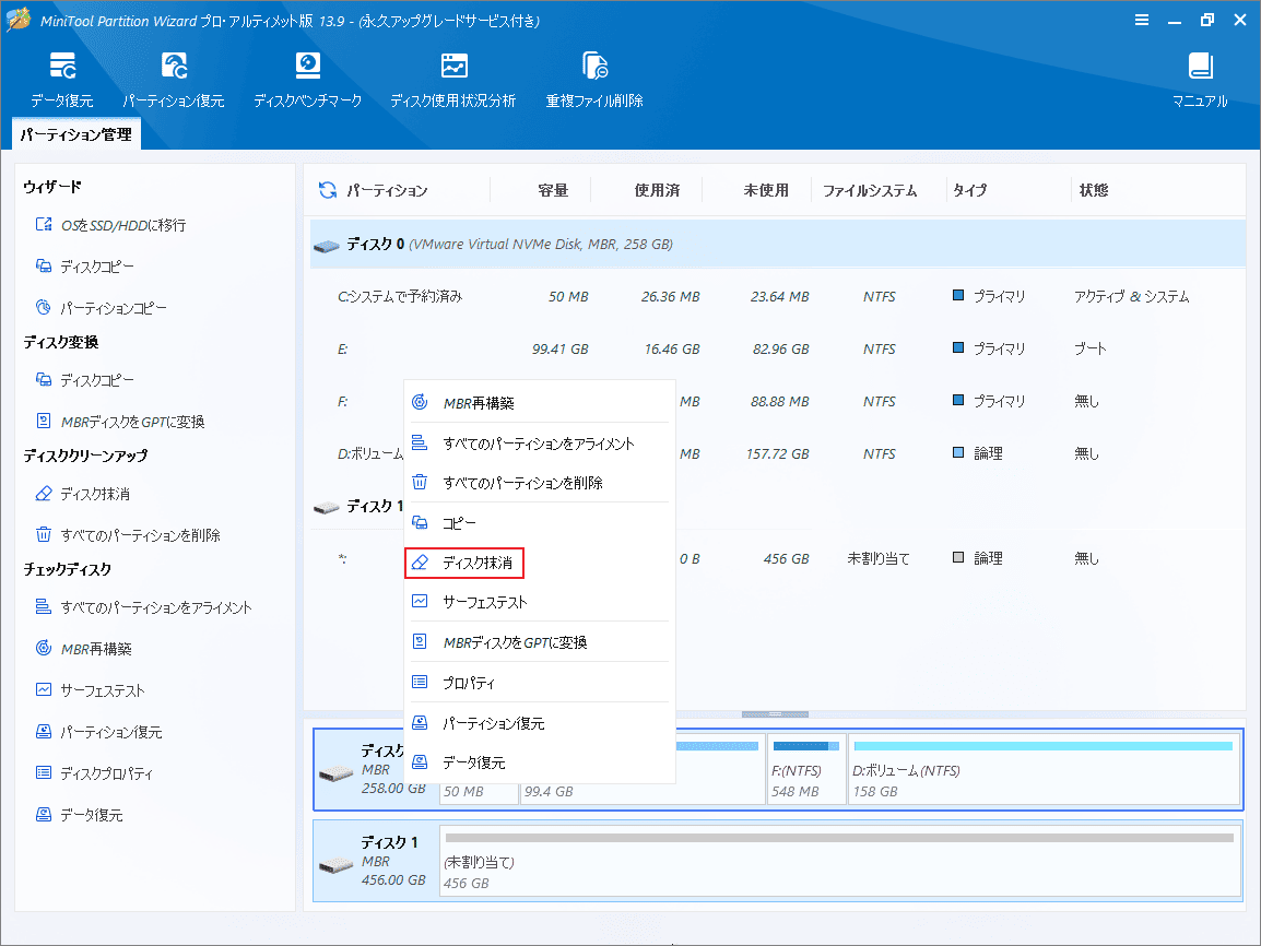 MiniTool Partition Wizardのメイン画面でディスク0を右クリックして「ディスク抹消」をクリックしている様子
