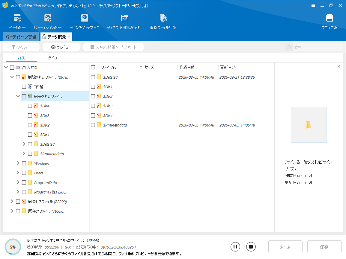 MiniTool Partition Wizardの「データ復元」ウィザードでファイルを検索している様子