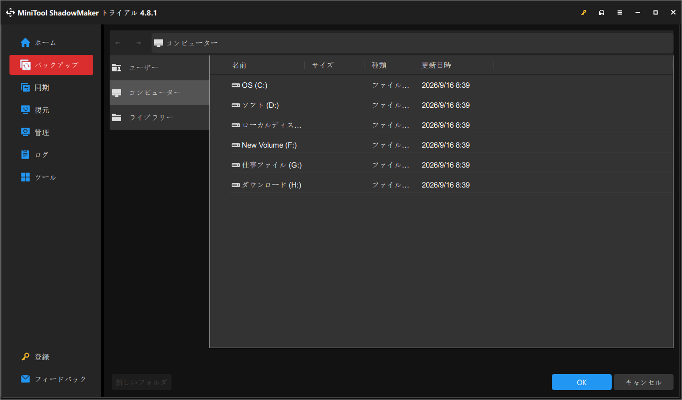 MiniTool ShadowMakerの「バックアップ」タブでコピーするファイルを選択する画面