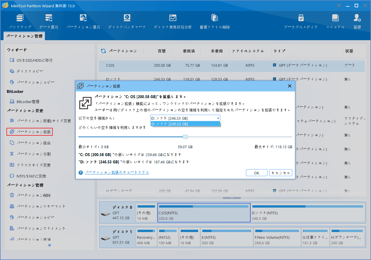 MiniTool Partition Wizardのパーティション拡張画面