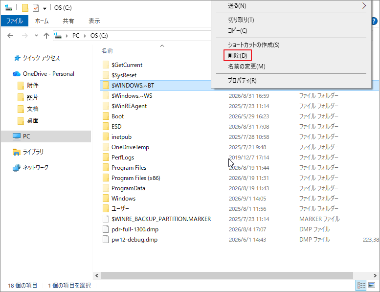$WINDOWS.~BTフォルダーを削除する様子