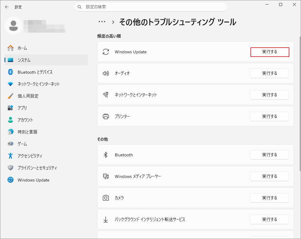 Windows Updateトラブルシューティングツールの実行画面