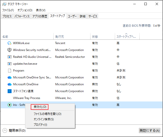 タスク マネージャーの「スタートアップ」でアプリを無効化にする画面