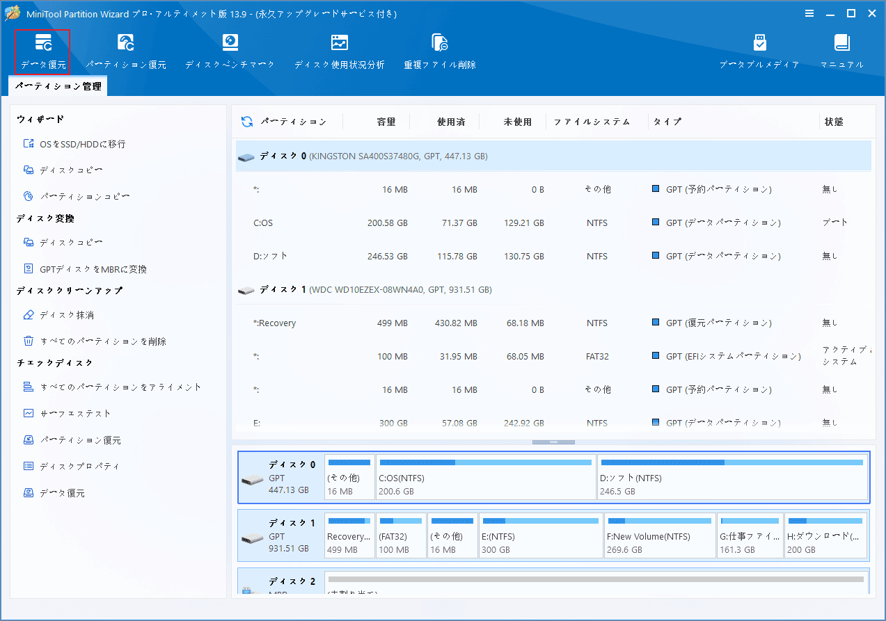 MiniTool Partition Wizardのメイン画面から「データ復元」を選択する様子