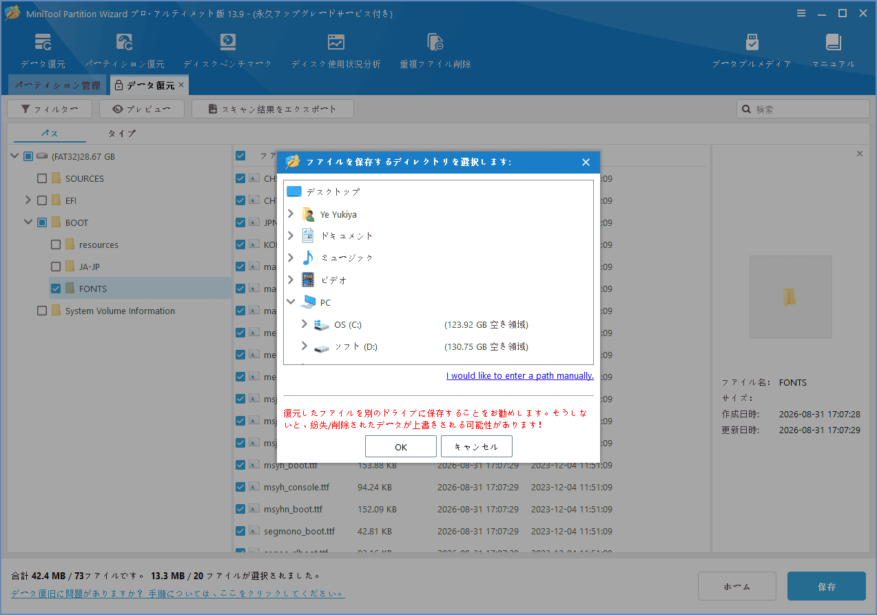 MiniTool Partition Wizardの「データ復元」画面で復元したファイルを保存する様子