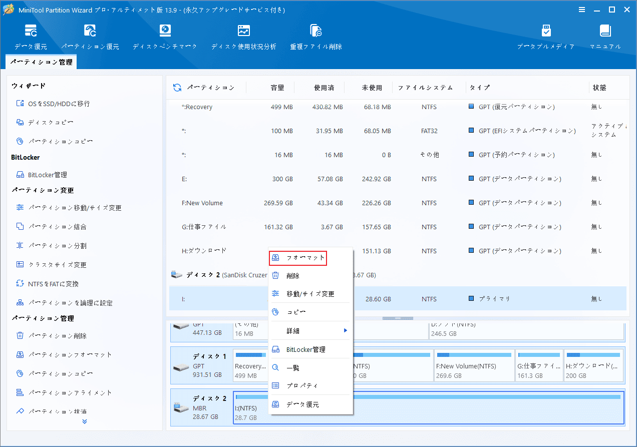 MiniTool Partition Wizardで「フォーマット」を選択する画面