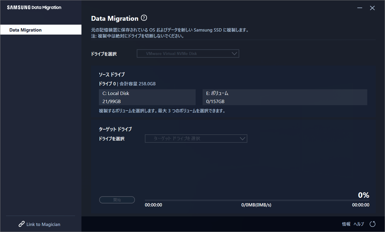 Samsung Data Migrationのメイン画面