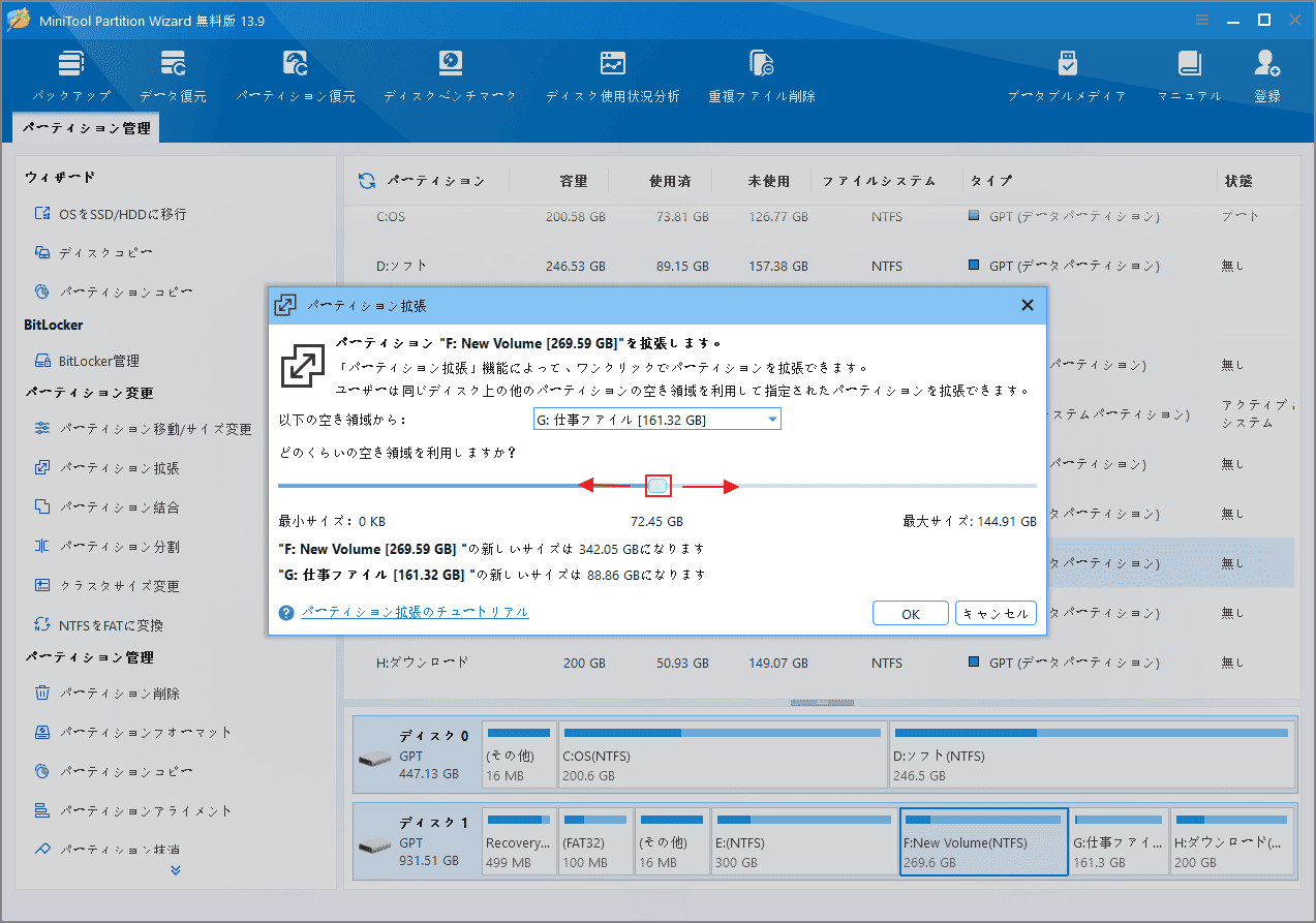MiniTool Partition Wizardの「パーティション拡張」ウィザードで拡張する容量を調整する画面