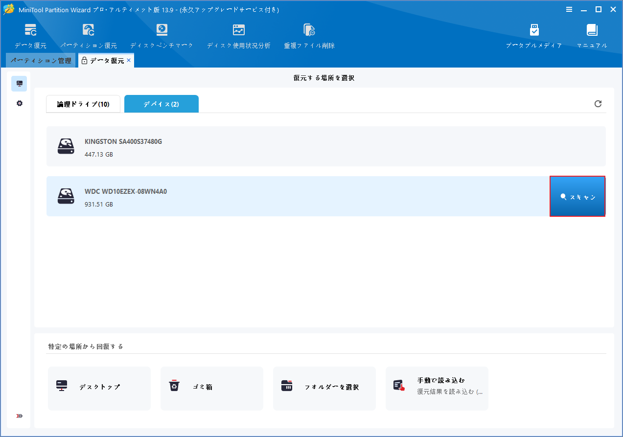 MiniTool Partition Wizardでスキャン対象のディスクを選択する画面