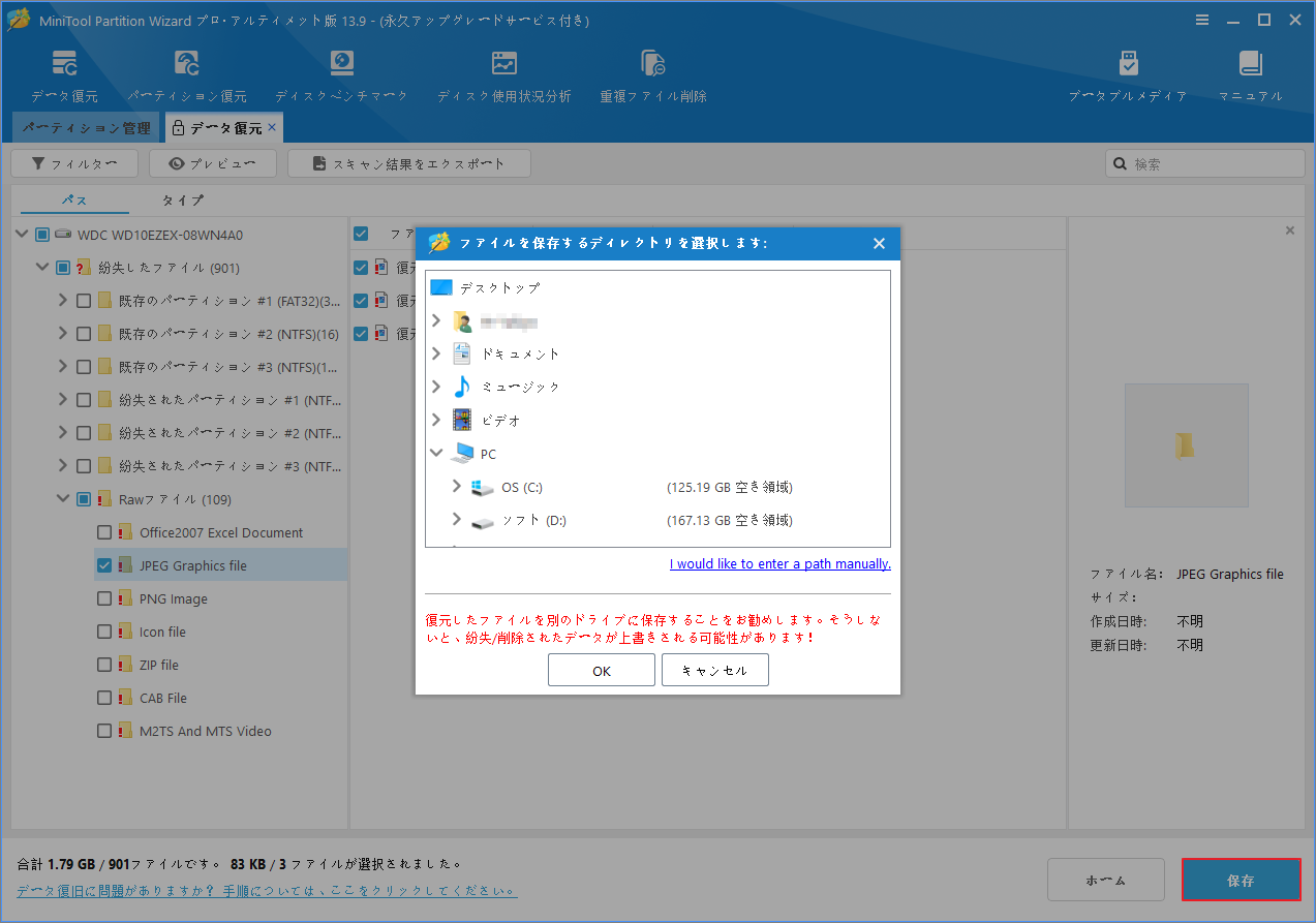 MiniTool Partition Wizardで復元したファイルの保存先フォルダーを選択する画面
