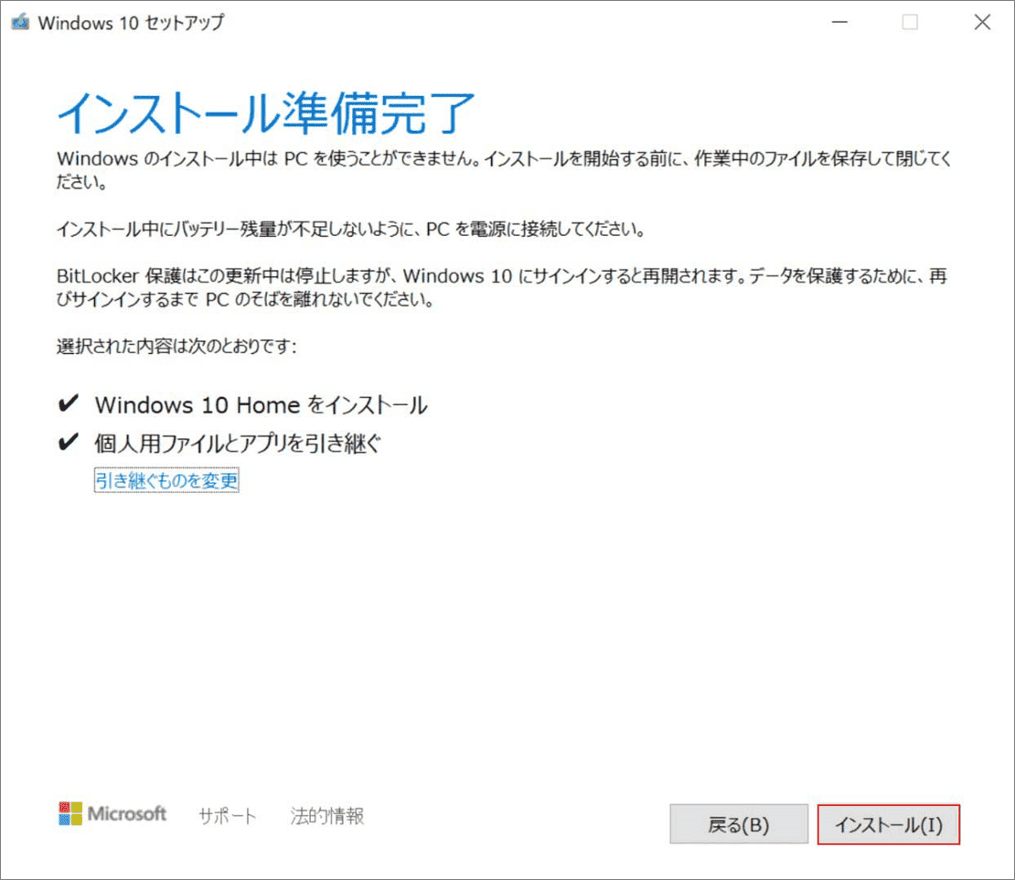 MiniTool Partition Wizardのインストール準備完了画面