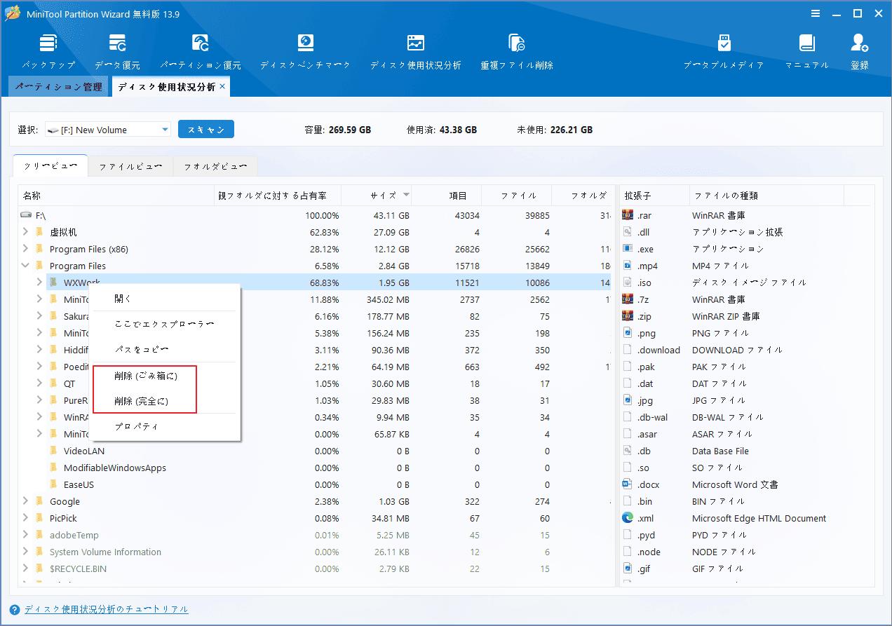 MiniTool Partition Wizard「ディスク使用状況分析」画面でフォルダを右クリックして「削除(完全に)」をクリックしている様子
